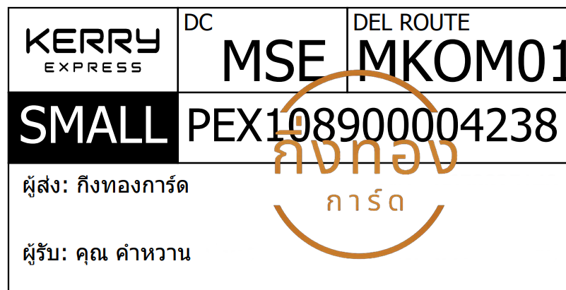 [KERRY] Ѵ ͧ觧ҹ | ͧ촢鹺ҹ ժ|  29 Ҵ 5x7  80  س ҹ ǤѺ