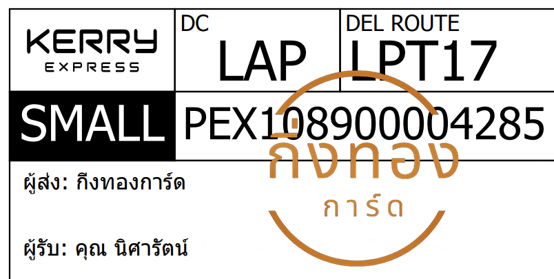 [KERRY] Ѵ ͧ觧ҹ | ͧ촢鹺ҹ ժ  29 Ҵ 5x7  80  س ѵ ǤѺ