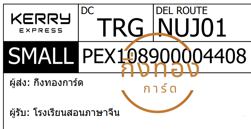 [KERRY] Ѵ ͧ觧ҹ | ͧ촢鹺ҹ ժ  29 Ҵ 5x7  80  ç¹͹Ҩչ