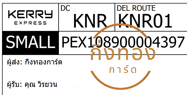 [KERRY] Ѵ ͧ觧ҹ | ͧ촢鹺ҹ տ  29 Ҵ 5x7  80  س ǹ ǤѺ