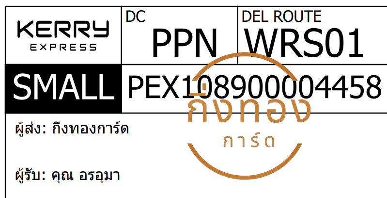 [KERRY] Ѵ ͧ觧ҹ | ͧ촢鹺ҹ ժ  7 Ҵ 4x6  80  س  ǤѺ