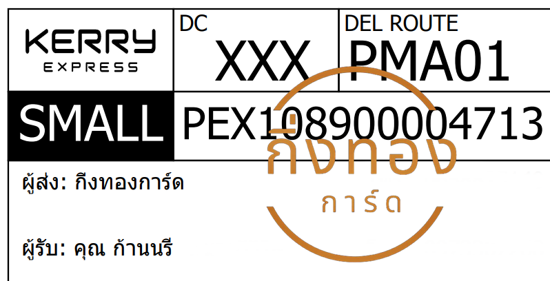 [KERRY] Ѵ ͧ觧ҹ | ͧ촢鹺ҹ ժ  29 5x7  س ҹ ǤѺ
