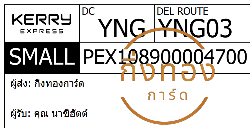 [KERRY] Ѵ ͧ촧ҹǪ | ͧطǹ ͧԹ դ  29 5x7  س ҫѵ ǤѺ