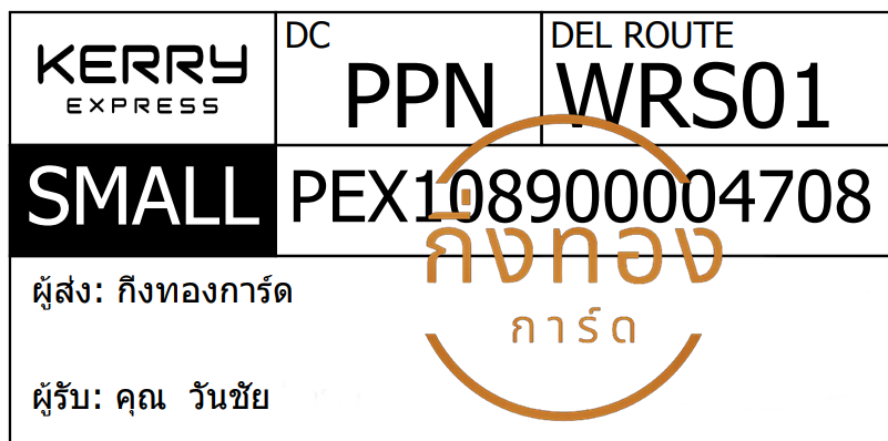 [KERRY] Ѵ ͧ觧ҹ | ͧ촢鹺ҹ ժ  29 5x7  س ѹ ǤѺ