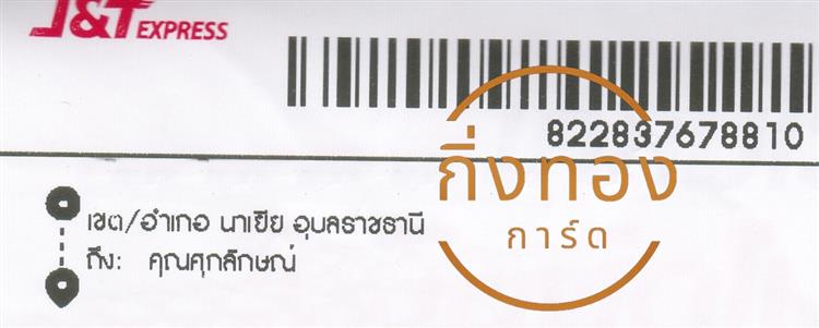 [J&T] Ѵ  觧ҹ | 촧ҹ觧ҹ Ҵ 4x6  ˹ ͧ س ѡɳ ǤѺ