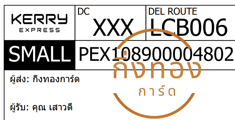 [KERRY] Ѵ ͧ觧ҹ | ͧ촢鹺ҹ ժ  29 5x7  س Ǵ ǤѺ