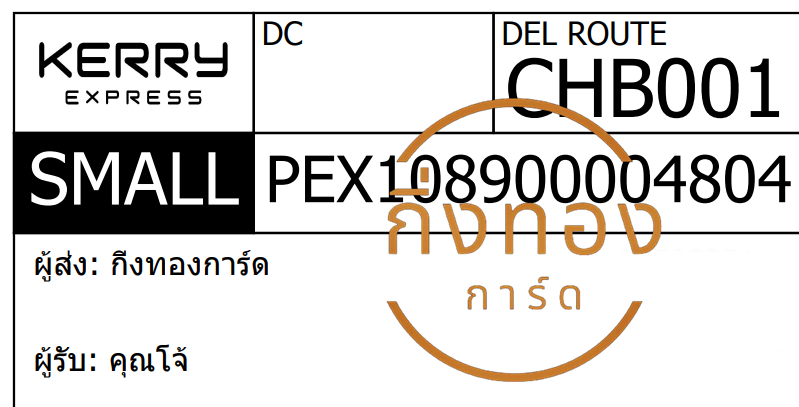 [KERRY] Ѵ ͧ觧ҹ | ͧ촢鹺ҹ ժ  29 5x7  س  ǤѺ