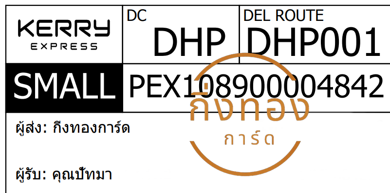 [KERRY] Ѵ ͧ觧ҹ | ͧ촧ҹǪ ժ դ  10 4x7.5  س ѷ ǤѺ
