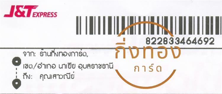 [J&T] �Ѵ�� �������� ���촧ҹ�Ǫ | �����ػ���� ��Ҵ 5x7 ���� ˹������ ������ͧ ���س ���ǳ��� ���Ǥ�Ѻ