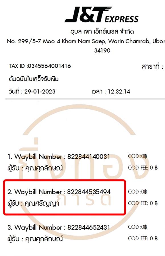 [J&T] Ѵ ͧ觧ҹ | ͧ촢鹺ҹ   10 4x7.5  س ѭ ǤѺ