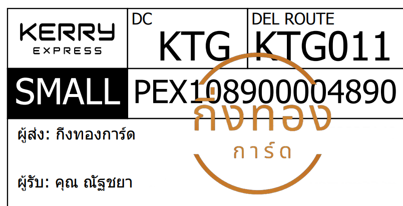 [KERRY] Ѵ ͧ觧ҹ | ͧ촢鹺ҹ ժ  29 5x7  س Ѱ ǤѺ