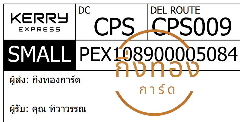 [KERRY] Ѵ ͧ觧ҹ | ͧ촢鹺ҹ ժ  29 5x7  س ó ǤѺ