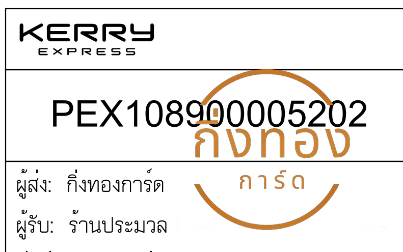 [KERRY] Ѵ ͧ觧ҹ | ͧ촢鹺ҹ ժ Ҵ 4x6   7 ҹ ǤѺ
