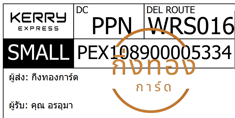 [KERRY] Ѵ ͧ觧ҹ | ͧ촧ҹǪ  29 ժ դ Ҵ 5x7  س  ǤѺ