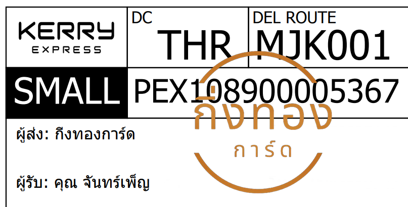 [KERRY] Ѵ ͧ觧ҹ | ͧ촢鹺ҹ  29 ժ Ҵ 5x7  س ѹ ǤѺ