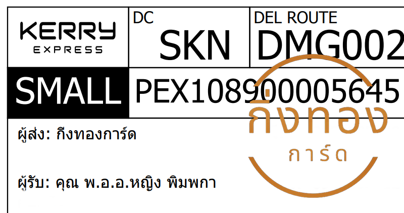 [KERRY] �Ѵ�� �ͧ�����觧ҹ | �ͧ���촢�鹺�ҹ���� ���� 29 ��Ҵ 5x7 ���� ������ ���س �.�.�.˭ԧ ������ ���Ǥ�Ѻ 