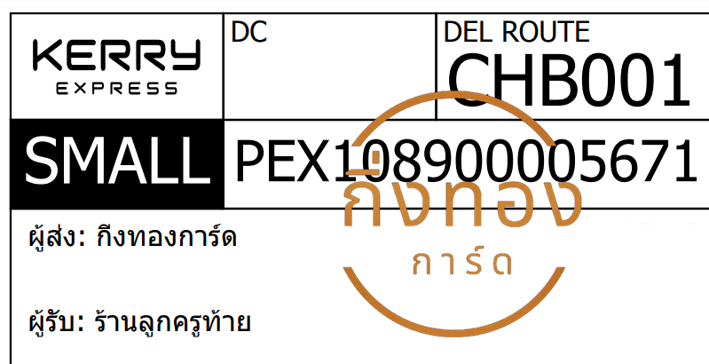 [KERRY] Ѵ ͧ觧ҹ | ͧ촧ҹǪ  29 Ҵ 5x7  ժ    ҹ١ٷ ǤѺ