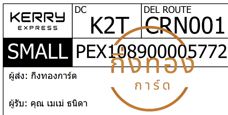 [KERRY] Ѵ ͧ觧ҹ | ͧ촢鹺ҹ  10 Ҵ 4x7.5   س  Դ ǤѺ