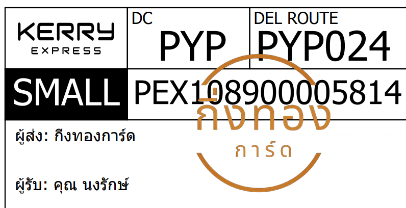 [KERRY] �Ѵ�� �ͧ�����觧ҹ | �ͧ�����ط����ǹ���� ��Ҵ 5x7 ���� ���� 29 �ժ��� ��� ���� ���� ���س ���ѡ�� ��Ѻ