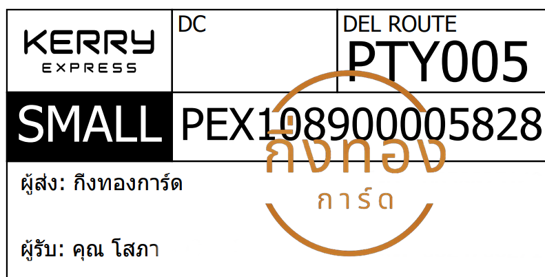 [KERRY] �Ѵ�� �ͧ�����觧ҹ | �ͧ���촢�鹺�ҹ���� ��Ҵ 5x7 ���� ���� 29 �ժ��� ���س ���� ���Ǥ�Ѻ