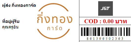 [J&T] Ѵ ͧ觧ҹ | ͧ촢鹺ҹ Ҵ 5x7   29 ժ س  ǤѺ
