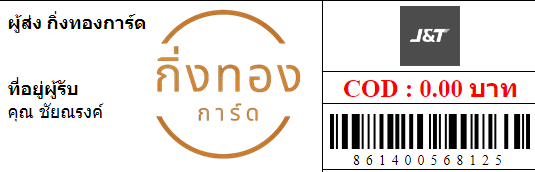 [J&T] Ѵ ͧ觧ҹ | ͧ촢鹺ҹ Ҵ 4x7.5   10 ժ س ³ç ǤѺ