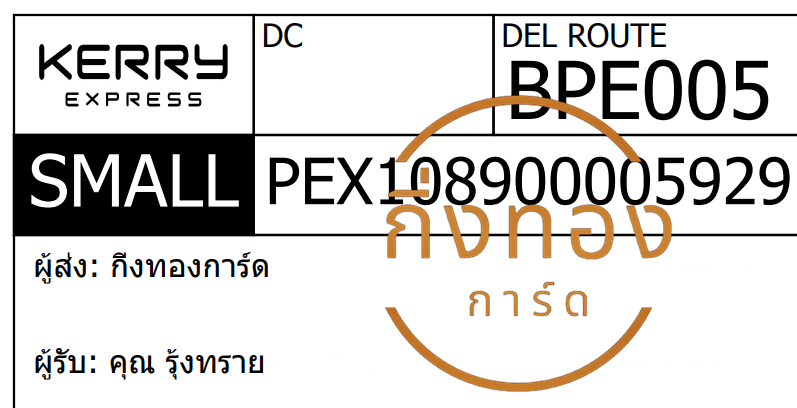 [KERRY] Ѵ ͧ촧ҹǪ | ͧطǹ Ҵ 5x7   29 դ س 駷 ǤѺ  
