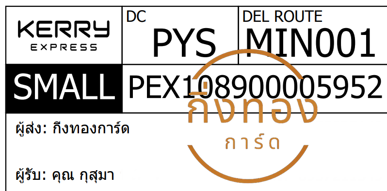 [KERRY] Ѵ ͧ촧ҹǪ | ͧطǹ Ҵ 5x7   29 դ س  ǤѺ