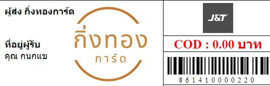 [J&T] Ѵ 촾 촢鹺ҹ ҾԸͤ͹ Ҵ 5x7  ˹ ͧ (85266) س  ǤѺ