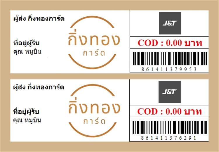 [J&T] Ѵ ͧ觧ҹ | ͧ촢鹺ҹ Ҵ 4x7.5|5x7   10|29 դ  سٺԹ ǤѺ