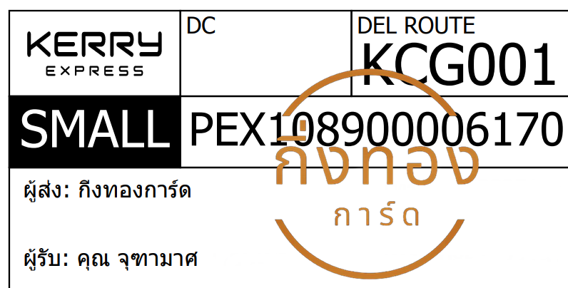 [KERRY] Ѵ ͧ촧ҹǪ | ͧطǹ Ҵ 4x6   7 դ س ر ǤѺ