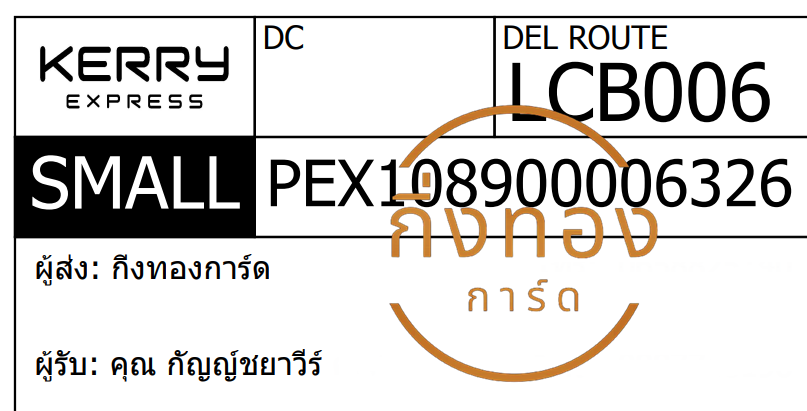 [KERRY] Ѵ ͧ觧ҹ | ͧ촢鹺ҹ  29 ժ Ҵ 5x7  80  سѭ ǤѺ 