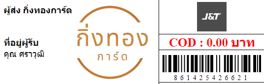 [J&T] Ѵ ͧ觧ҹ | ͧ촢鹺ҹ Ҵ 4x6   7 ժ س ز ǤѺ