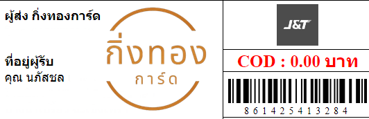 [J&T] Ѵ 觧ҹ 촧ҹ觧ҹ Ҵ 5x7  ˹ ͧ س ʪ ǤѺ