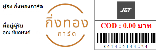 [J&T] Ѵ ͧ觧ҹ | ͧ촢鹺ҹ Ҵ 4x7.5   10 ժ س ³ç ǤѺ