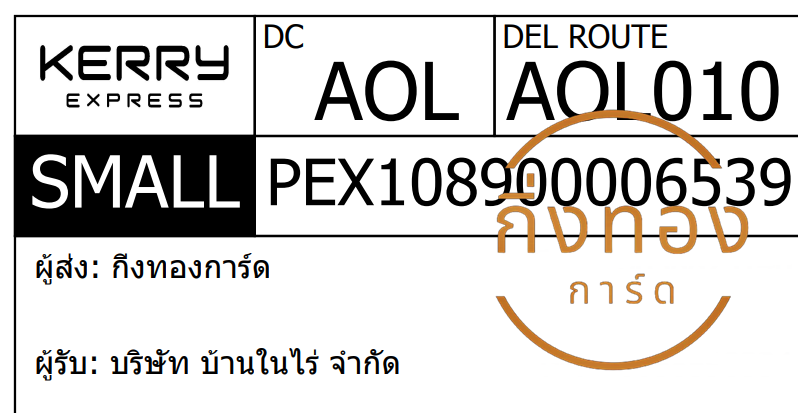 [KERRY] Ѵ ͧ촧ҹǪ | ͧطǹ Ҵ 4x6   7 դ  ѷ ҹ ǤѺ