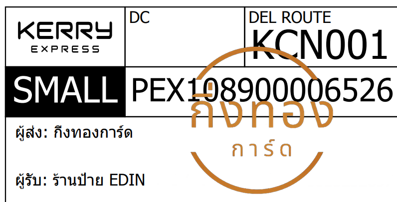[KERRY] Ѵ ͧ촧ҹǪ | ͧطǹ Ҵ 4x6   7 դ ҹ EDIN ǤѺ