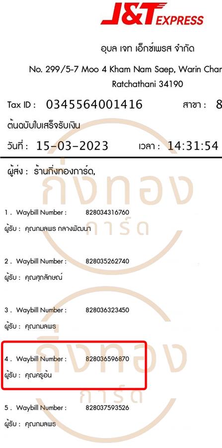 [J&T] Ѵ ͧ觧ҹ | ͧ촢鹺ҹ Ҵ 5x7   29 ժ س  ǤѺ