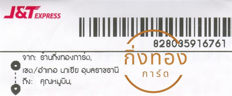 [J&T] Ѵ ͧ觧ҹ | ͧ촧ҹǪ Ҵ 5x7   29 դ  س ٺԹ ǤѺ