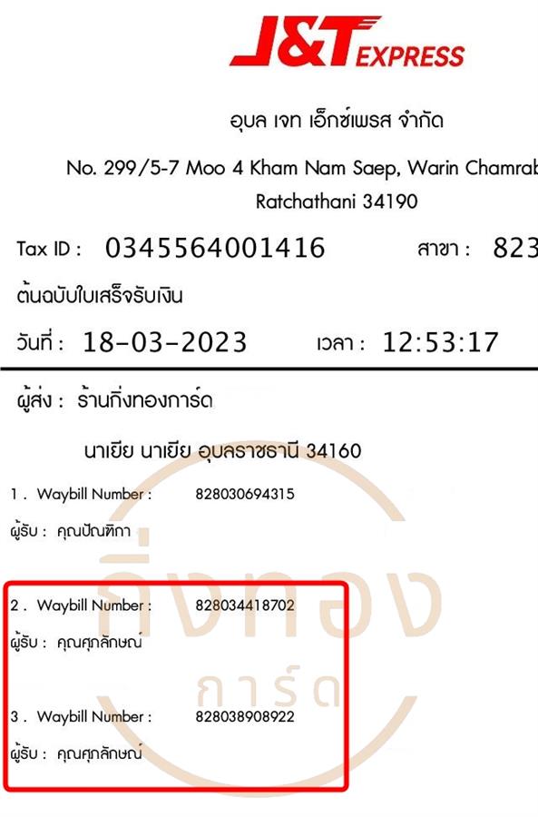 [J&T] ͧһ ͧԹ ͧ»Ѩ ͧԴ ͧ Ҵ 4x9   9 80  س ѡɳ ǤѺ