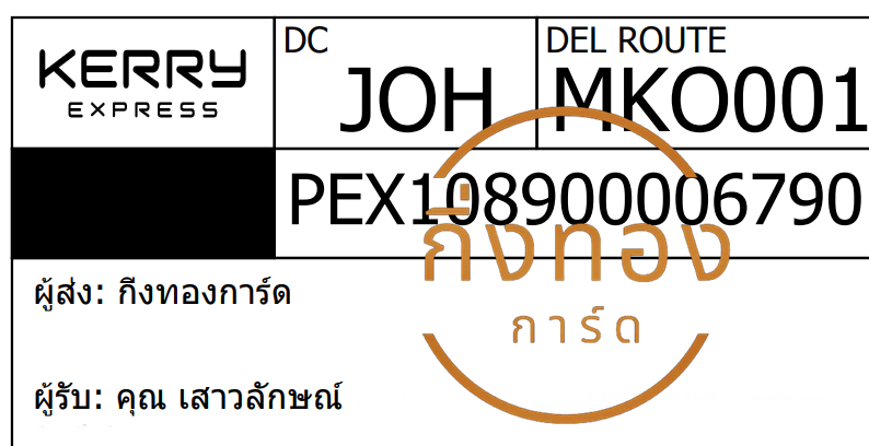 [KERRY] Ѵ ͧ觧ҹ | ͧ촢鹺ҹ Ҵ 5x7   29 ժ س ѡɳ ǤѺ
