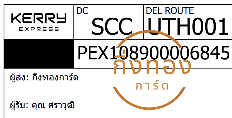 [KERRY] Ѵ ͧ촧ҹǪ | ͧطǹ Ҵ 5x7   29 դ س ز ǤѺ