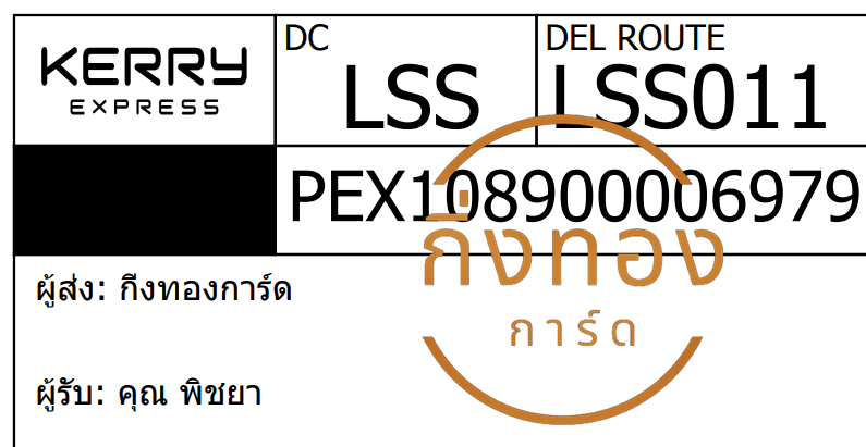 [KERRY] Ѵ ͧ觧ҹ | ͧ촢鹺ҹ Ҵ 5x7  29 ժ س Ԫ ǤѺ