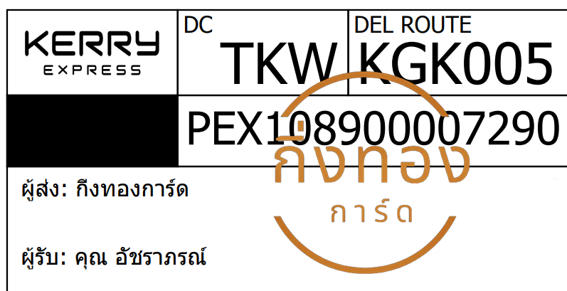 [KERRY] �Ѵ�� �ͧ���촧ҹ�Ǫ | �ͧ�����ط����ǹ���� ��Ҵ 5x7 ���� ���� 29 �դ��� ���س �Ѫ���ó� ���Ǥ�Ѻ