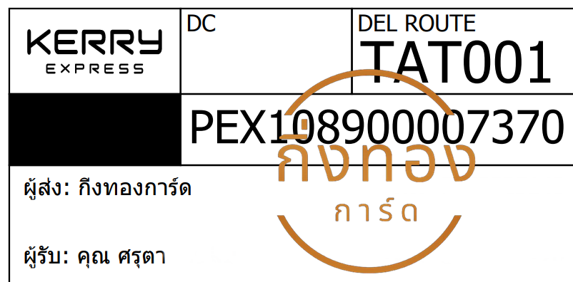 [KERRY] Ѵ ͧ촧ҹǪ | ͧطǹ Ҵ 5x7   29 դ س ص ǤѺ