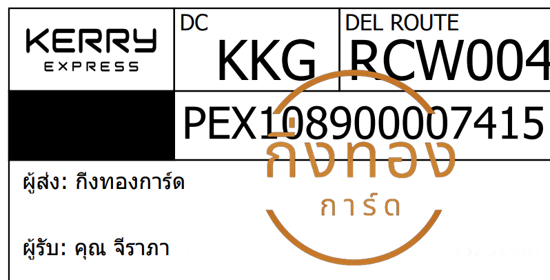[KERRY] Ѵ ͧ촧ҹǪ | ͧطǹ Ҵ 5x7   29 դ س  ǤѺ