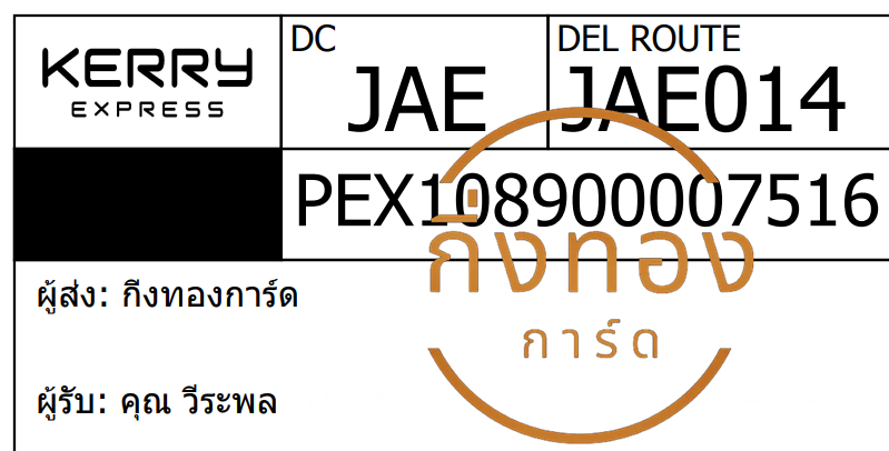 [KERRY] Ѵ ͧ觧ҹ | ͧ촢鹺ҹ Ҵ 5x7   29 ժ س о ǤѺ 