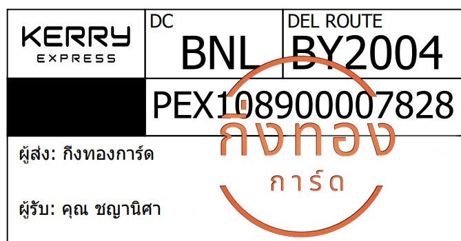 [KERRY] �Ѵ�� �ͧ�����ط����ǹ���� �ͧ���촧ҹ�Ǫ ��Ҵ 5x7 ���� ���� 29 �դ��� ���س ��ҹ��� ���Ǥ�Ѻ