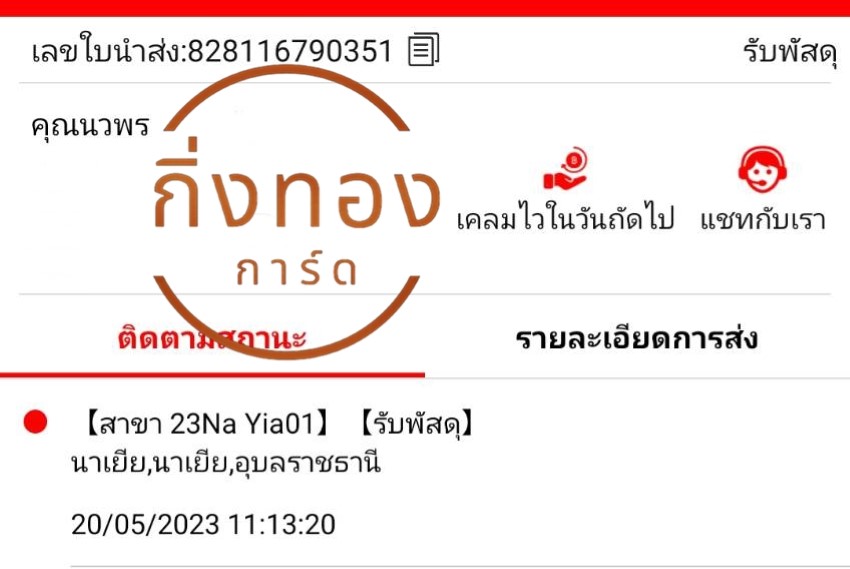 [J&T] Ѵ觡 觧ҹ 촧ҹ觧ҹ Ҵ 4x6  ˹ ͧ س Ǿ ǤѺ