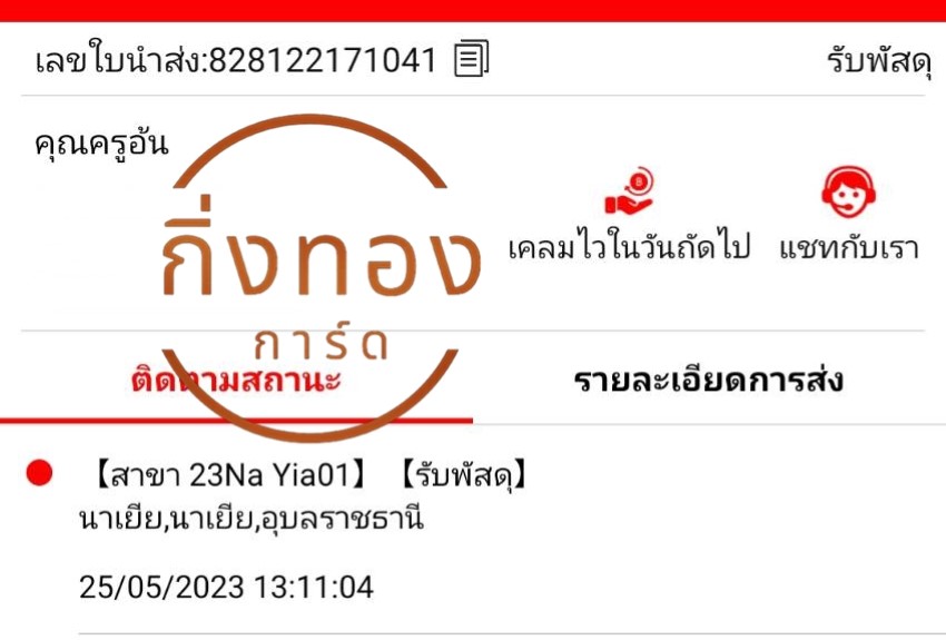 [J&T] Ѵ ͧ觧ҹ ͧطǹ Ҵ 4x6   7 ժ դ س  ǤѺ